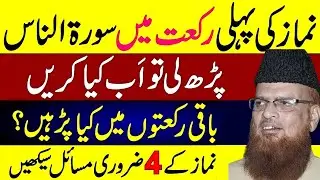 Namaz ka sunnat tariqah || Namaz ka Complete Tariqah || Mufti Muhammad Taqi Usmani