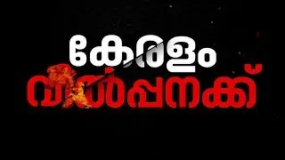 സര്&zwj;ക്കാര്&zwj;ഭൂമി  തീറെഴുതി ഭൂമാഫിയ  | Asianet News Investigation