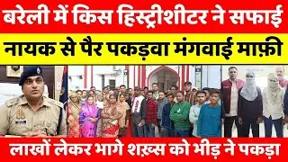 Bareilly Bulletin | बरेली की बड़ी ख़बरें | Bareilly Updates | UP News