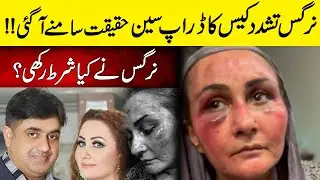 Actress Nargis torture case Drop scene | latest news | neo plus