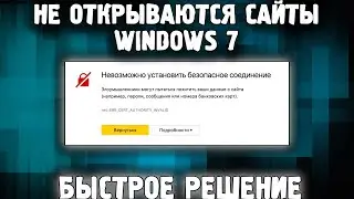 NET ERR CERT AUTHORITY INVALID Error ✅ Websites won't open in Windows 7 browser
