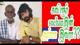 Truth about Lyricist Snehan Dad | Bigg Boss Tamil | Vijay Television