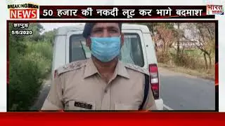 Hapur Me Kaise Hui Din Dahade Loot. Dekhiye