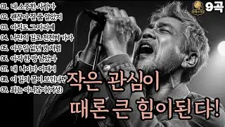 🌙조용히 닿는 위로🌙작은 관심이 때론 큰 힘이된다!|7080감성9곡|