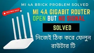 mi 4a gigabit router no signal || brick problem || update problem solved || mi fix বাংলা টিওটোরিয়াল