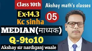 5- माध्यक class 10th | kc Sinha 10th | ex-14.3 | Q-9,10 | mean median mode | माध्य माध्यिका बहुलक |