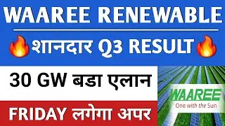 WAAREE RENEWABLES Q3 🔥 WAAREE ENERGIES SHARE | WAAREE RENEWABLES NEWS | WAAREE RENEWABLES SHARE