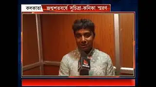 TARA INTERVIEW @ COVER UP PUNASCHO PRESENTS TRIBUTE TO SUCHITRA KANIKA.
