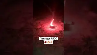 #петарда #p500 #maxsem #shorts