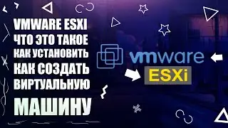 VMWARE ESXI | ЧТО ЭТО ТАКОЕ, С ЧЕМ ЕДЯТ, КАК УСТАНОВИТЬ!?