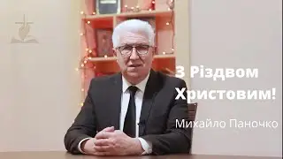 Привітання з Різдвом Христовим від старшого єпископа Михайла Паночко // церква 