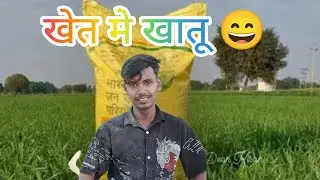 खेत मे खातू 😄#kheti #cg #vlog #family #video #gaurav  cg vlog