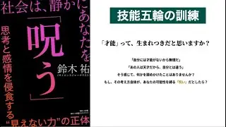 ［技能五輪の訓練に使える知識］訓練はリフォーム！もともとの才能は土台。建て方と使い方次第でいくらでも変わる！-書籍