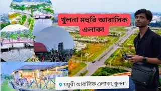 ময়ুরী আবাসিক এলাকা খুলনা📥৷ Mayuri Residential Area Khulna#foryou #dronevideo #khulna #viralvideos 