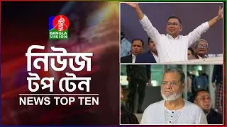 Banglavision News Top Ten | 3 PM | 01 Feb 2026 | বাংলাভিশন নিউজ টপ টেন | দুপুর ৩ টা | ০১ ফেব্রু 20২৬