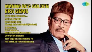 मन्ना डे: स्वर्णिम युग के नगमे | Chorus Songs | Tu Chhupa Hai Kahan. | Aesi Lal Tujh Bin