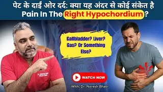 Right Hypochondrium Pain Signs Causes Symptoms Treatment Explained | Gallbladder Liver Gas Problems