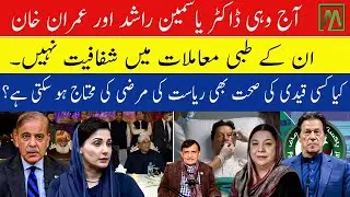 Medical care or political revenge Pakistan&rsquo;s double standards exposed| Minute Mirror News