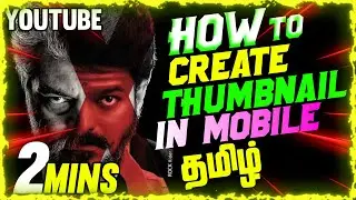 how to make youtube video thumbnail tamil | with in 2 minutes | karaitamizha