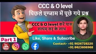 CCC & O Level पिछले एग्जाम में पूछे गए प्रश्न भाग 1 #Youtube #ITCIComputerHardoi #subscribe  #olevel