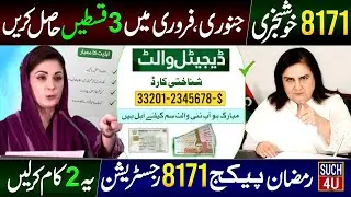 Good News! 3 Payments Receive In January & February - 8171 Online Registration - Ramzan Package 2026