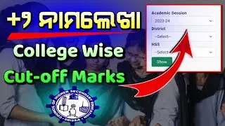 +2 Admission Cut-off Marks | +2 Admission 2023 | How To Check +2 Cut Off Marks ?