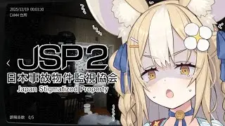 ￤日本事故物件監視協会2￤実際にある心霊スポットでバイトすることに…【飴望にぃな/Varium】