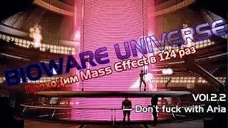 BioWare Universe проходит Mass Effect 2 Vol.2.2 