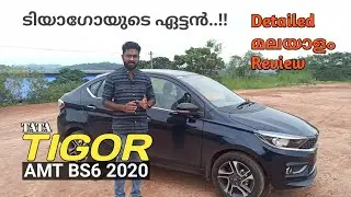Tigor 2020 Automatic Detailed Malayalam review | ടിയാഗോ ആണോ ടിഗോർ ആണോ നല്ലത് | BS6 Petrol | TDF