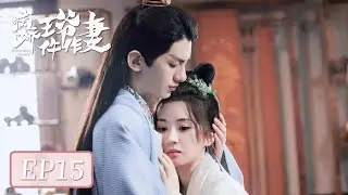 EP15 | Love rivals were jealous when they met each other! | [Me and My Delicate Husband 病娇王爷仵作妻]