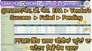 Check PFMS EPA Vendor Payment Credit Success | Debit Failure | Pending @ChardiKala.Pb.OnlineSolution
