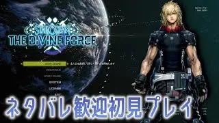 【スターオーシャン6 初見実況】今日から宇宙ライフ！(スタオ6実況 / レイモンド編)