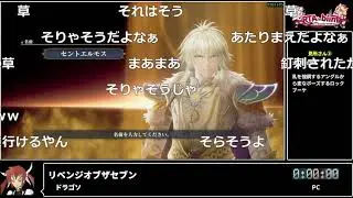 RTA in biim 2025 winter リベンジオブザセブン 並走 コメント付き