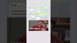 ИП. #приколы #пранки #шутки #комедія #ржакадосліз
