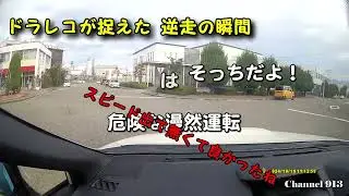 【逆走実録】ドラレコが捉えた逆走の瞬間！ 分離帯の先で逆走した女性ドライバー