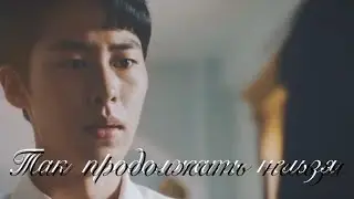 Extraordinary You: Baek Kyung & Eun Dan Oh || так продолжать нельзя