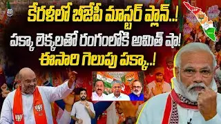 BJP Master Plan To Win Kerala Election 2026 | Amit Shah Into Action | News Pocket