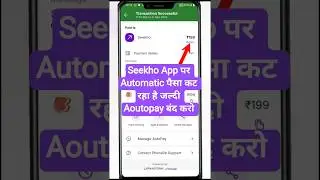Seekho app me Auto-pay band kaise kare | sikho app par autopay cancel kaise karen 2025#seekhoapp