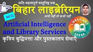 Library Services & AI | पुस्तकालय सेवाएं & कृत्रिम बुद्धिमत्ता | BPSC Librarian Examination 2025