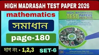 High Madrasah Test Paper 2026 mathematics Solution, Page- 180 || WBBME TEST PAPER SOLVE 2026, set-6