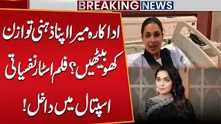 Did Actress Meera Lose Mental Balance? | Film Star Reportedly Admitted to Psychiatric Hospital