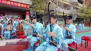 海埔國樂團絲竹團_89校慶_DJI(金鼠鬧春)