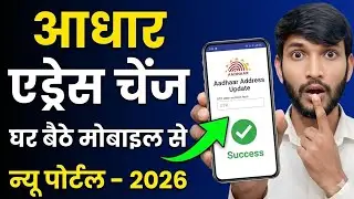 बिना किसी ID Proof के Wife Ka Address Proof Change | Full Process