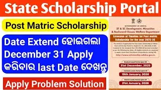 Post Matric Scholarship 2025-26 / Date Extention Update / Fresh & Renewal / State Scholarship Portal