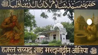 HAZRAT SYEID SHAH MARDANUDDIN AULIYA DARGAH DAULATABAD