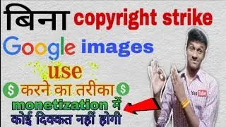 How To Download Copyright Free Images From Google 2019 | No Copyright Images For Youtube
