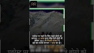 एवरेस्ट पर चढ़ने के लिए पहले लोगो को - #shorts #shortvideo #interesting