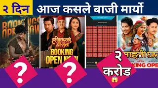 Balidan, Maitighar & Haribahadurko Jutta Box Office Collection Report | Day 2 Update