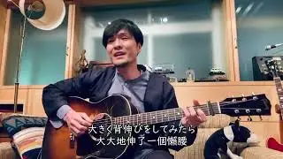 森山直太朗   悲しいんじゃなくて寂しいだけさ ／ 不是悲傷只是有點寂寞呀 （字幕 日本語・中国語）中文字幕 歌詞