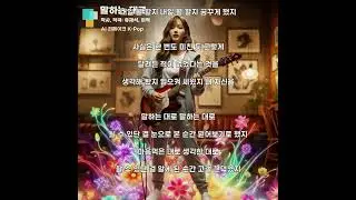 말하는 대로 [AI Remake] Fusion Jazz